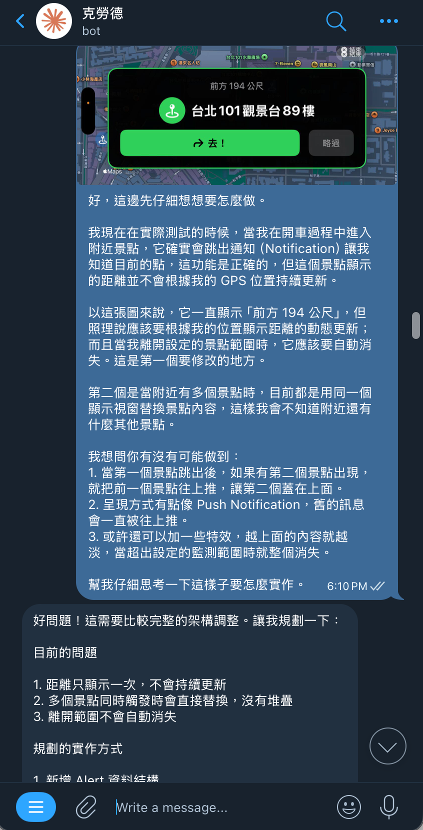 龍蝦對話截圖